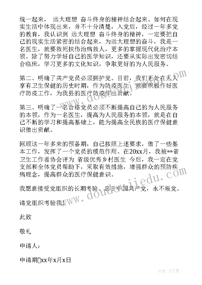 最新一个月转正申请书(模板7篇)