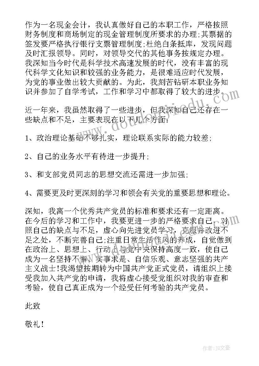 最新一个月转正申请书(模板7篇)