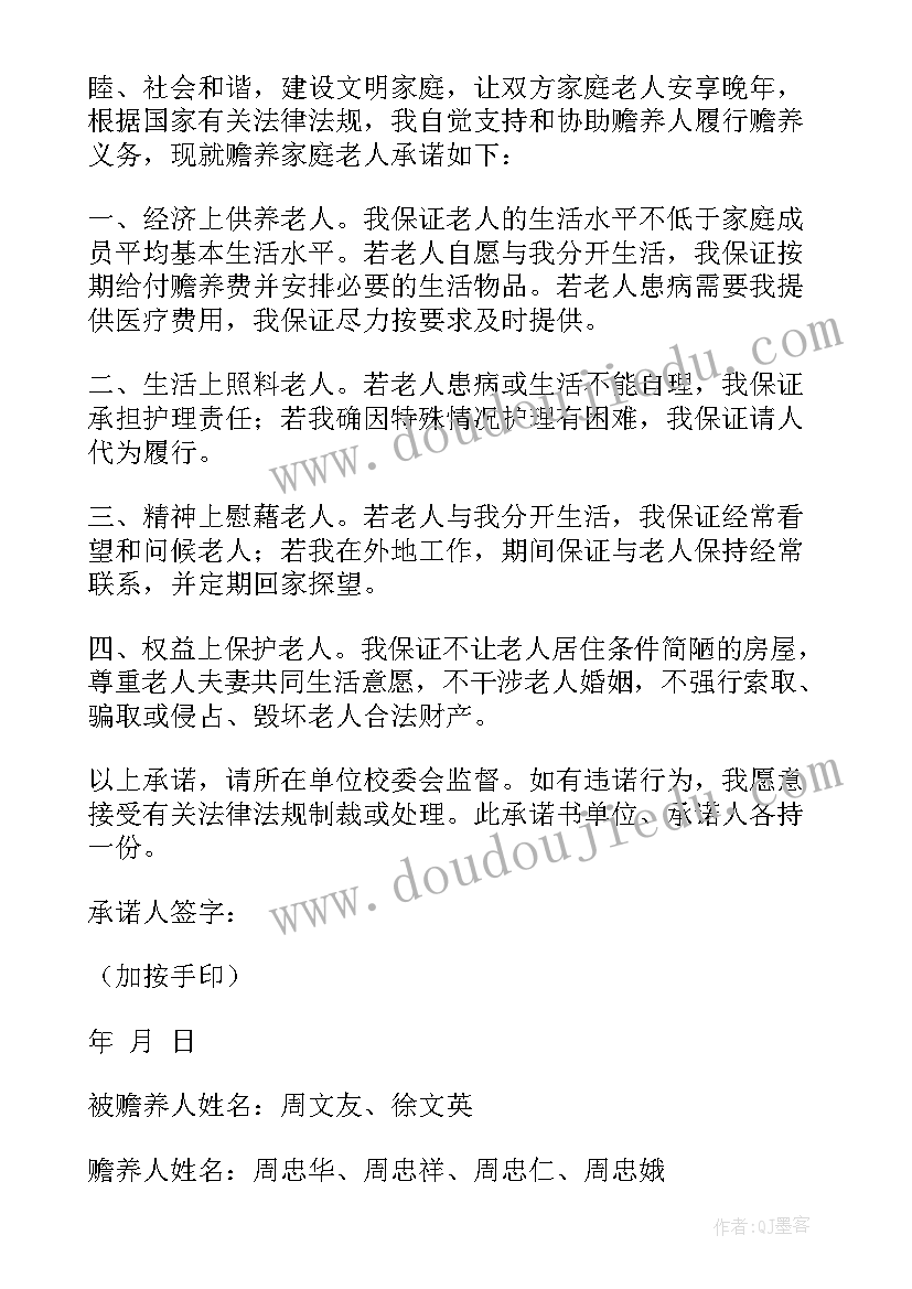 最新父母承诺书(优质8篇)