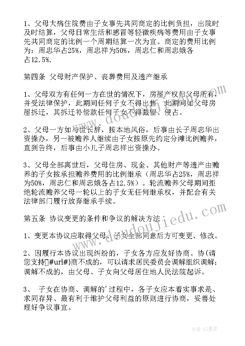 最新父母承诺书(优质8篇)