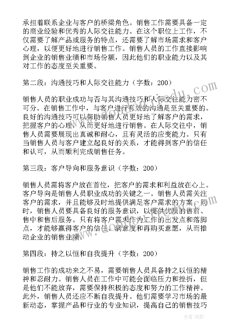 最新销售人员心得分享 销售人员工作心得(模板11篇)