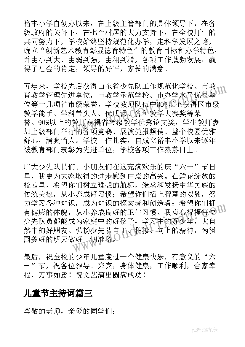 儿童节主持词 儿童节园长致辞(通用13篇)