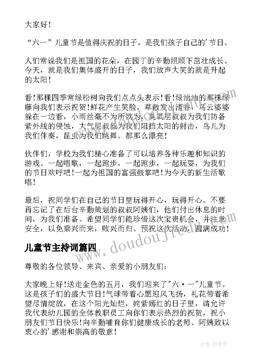 儿童节主持词 儿童节园长致辞(通用13篇)