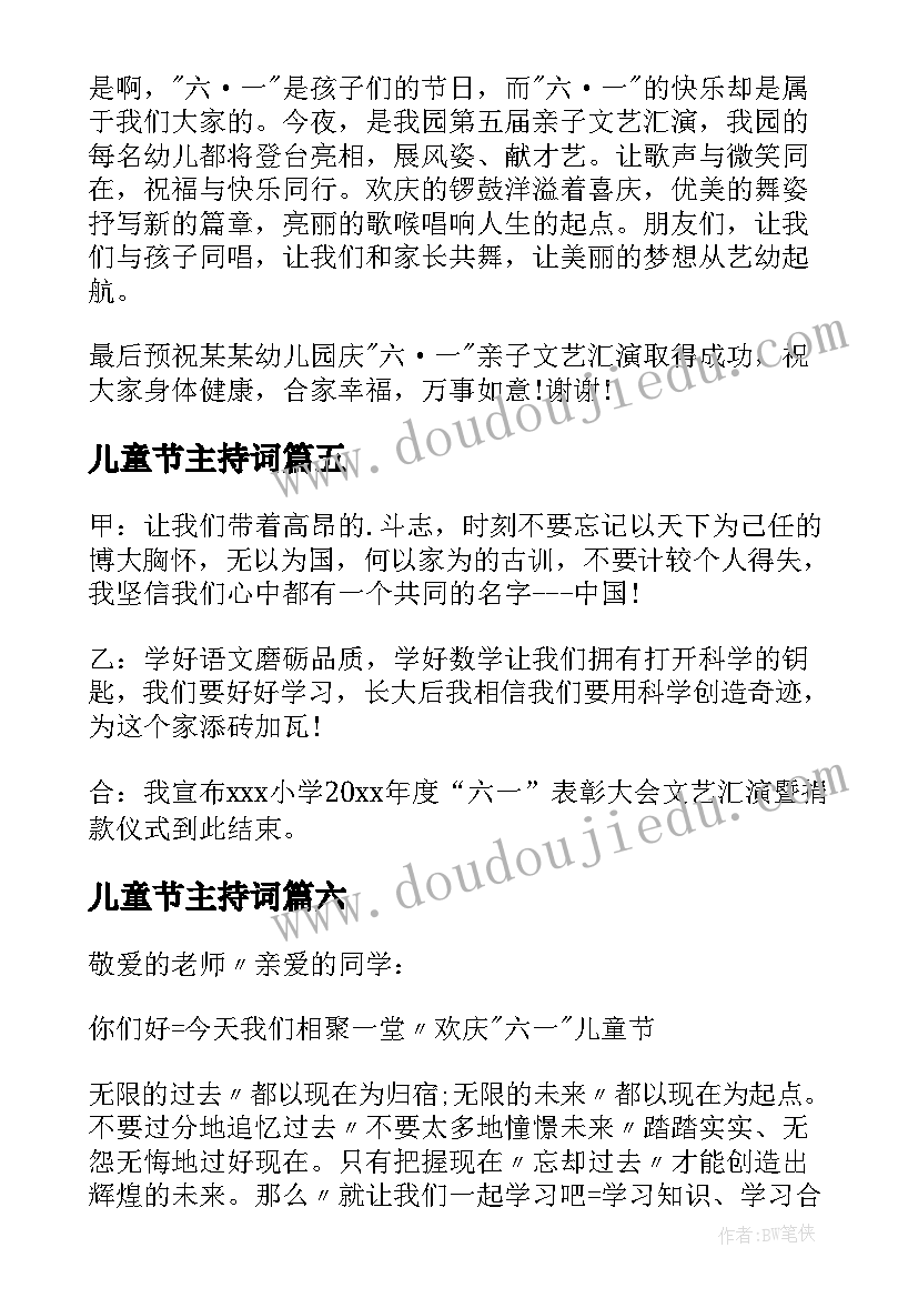 儿童节主持词 儿童节园长致辞(通用13篇)