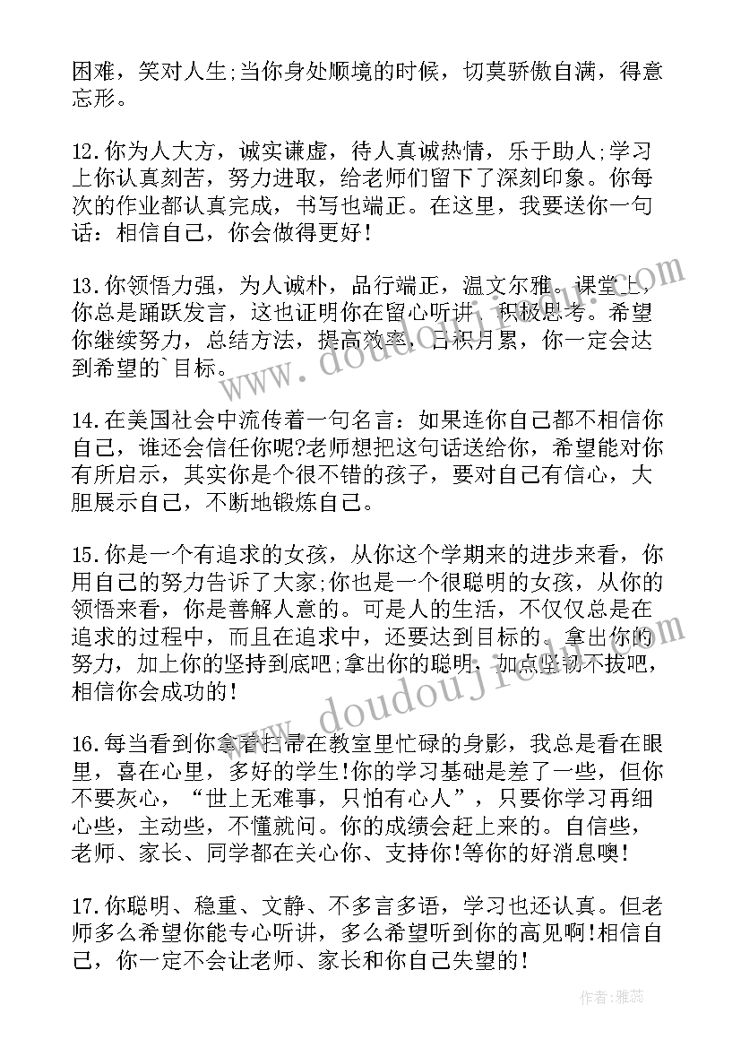 学生综合素质表现评语记录表(精选14篇)