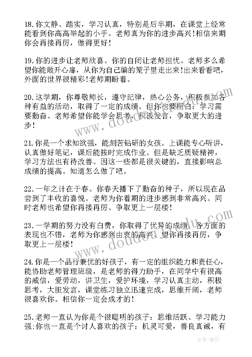 学生综合素质表现评语记录表(精选14篇)