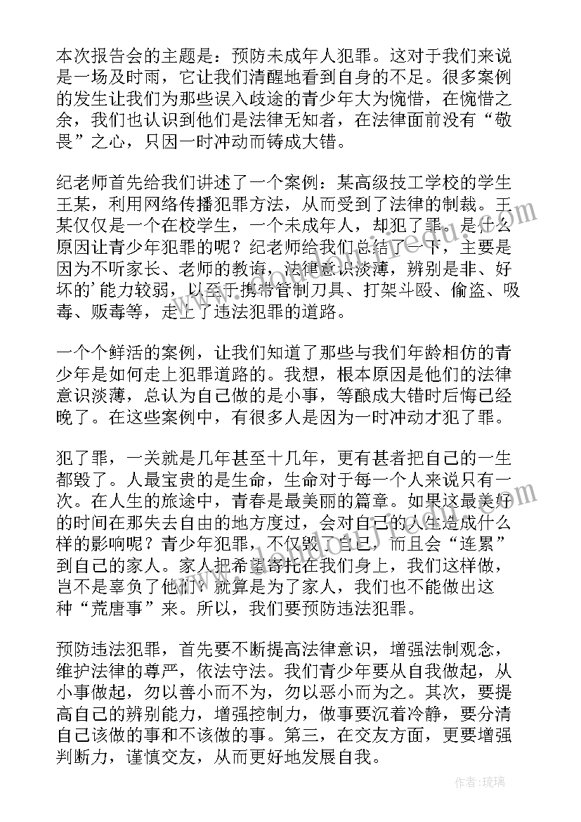 法制教育心得 法制教育心得体会(精选17篇)