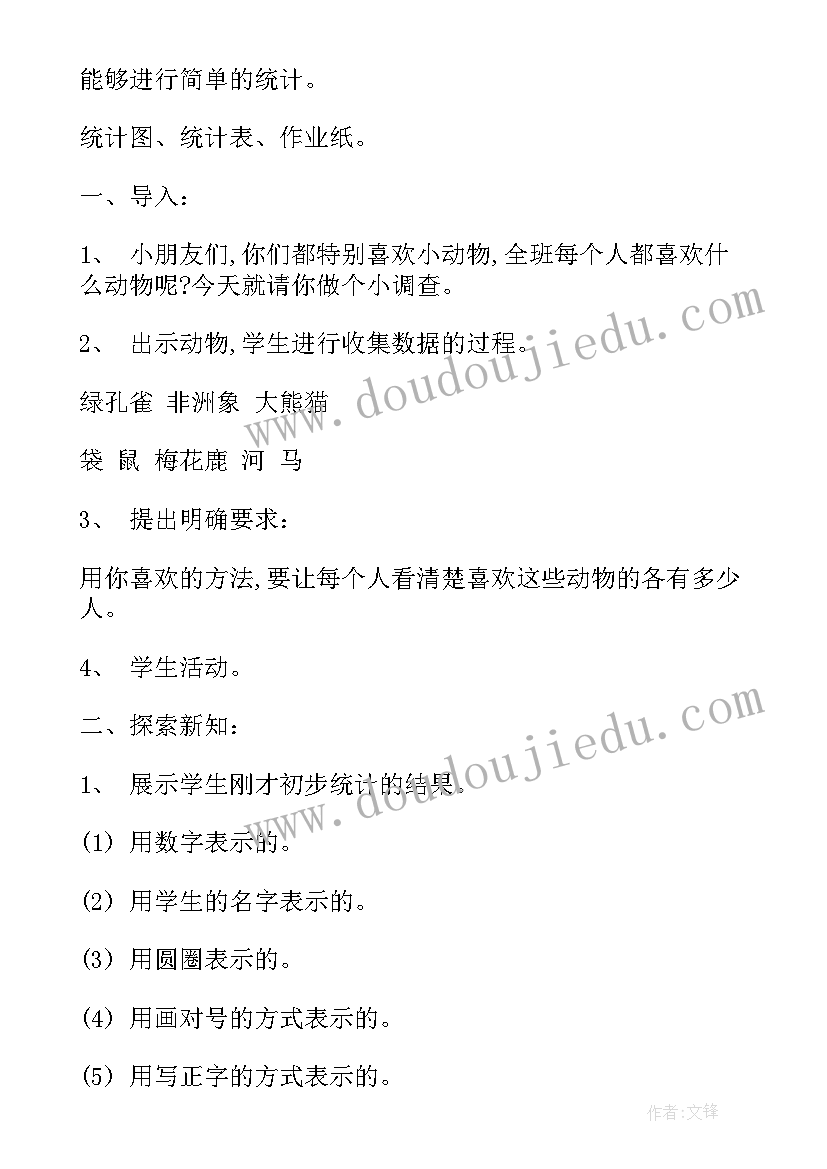 统计教案小学数学(精选13篇)