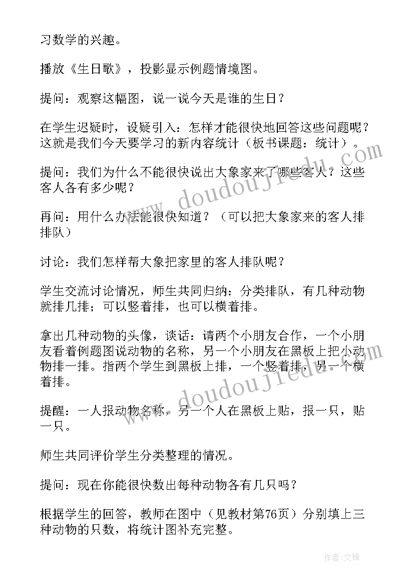 统计教案小学数学(精选13篇)