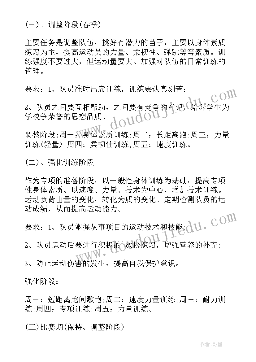 小学田径队训练工作计划表(大全8篇)
