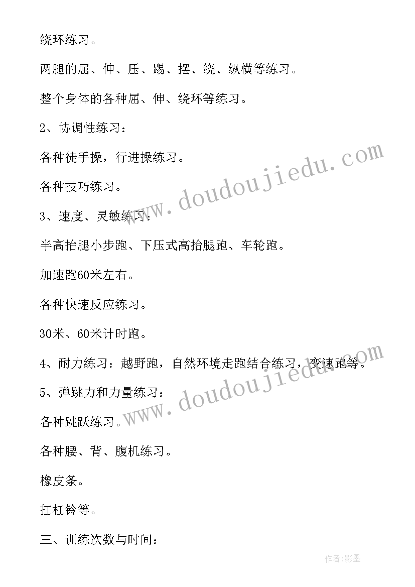 小学田径队训练工作计划表(大全8篇)