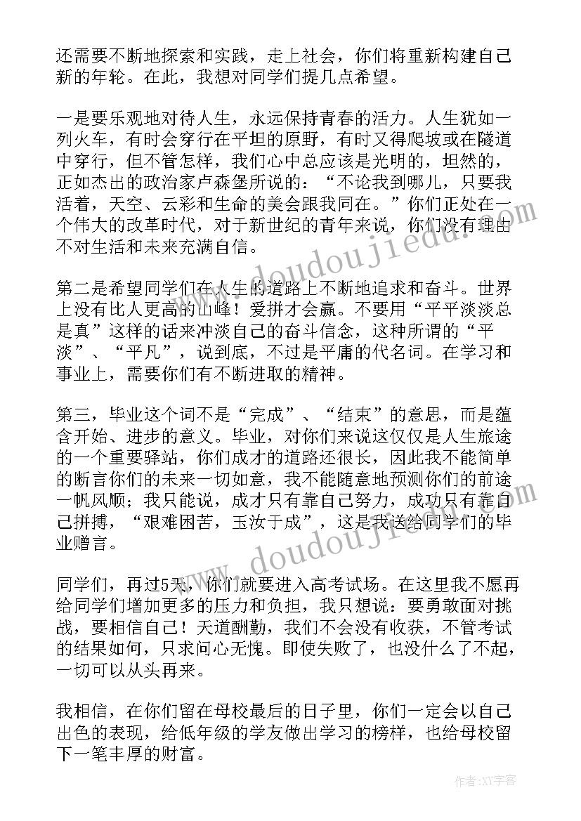 最新高中教师毕业致辞稿 高中教师毕业致辞(汇总8篇)