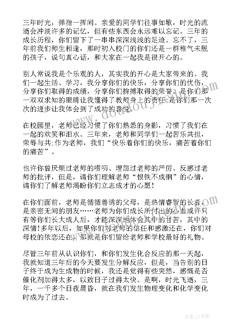 最新高中教师毕业致辞稿 高中教师毕业致辞(汇总8篇)