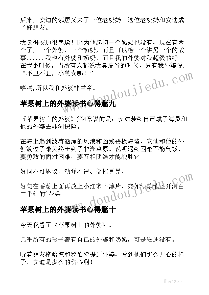 2023年苹果树上的外婆读书心得 苹果树上的外婆读书笔记(模板13篇)