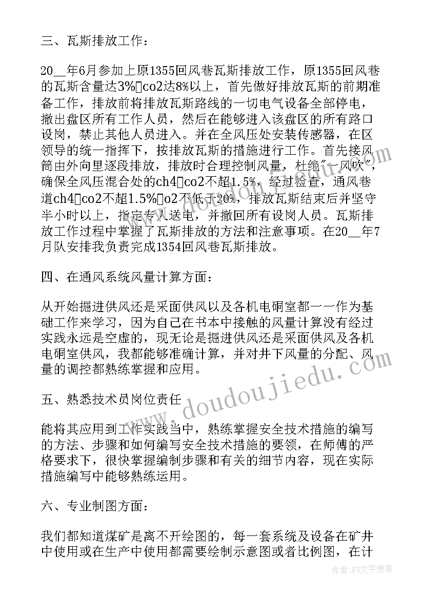 工程技术人员的个人工作述职报告(优秀8篇)