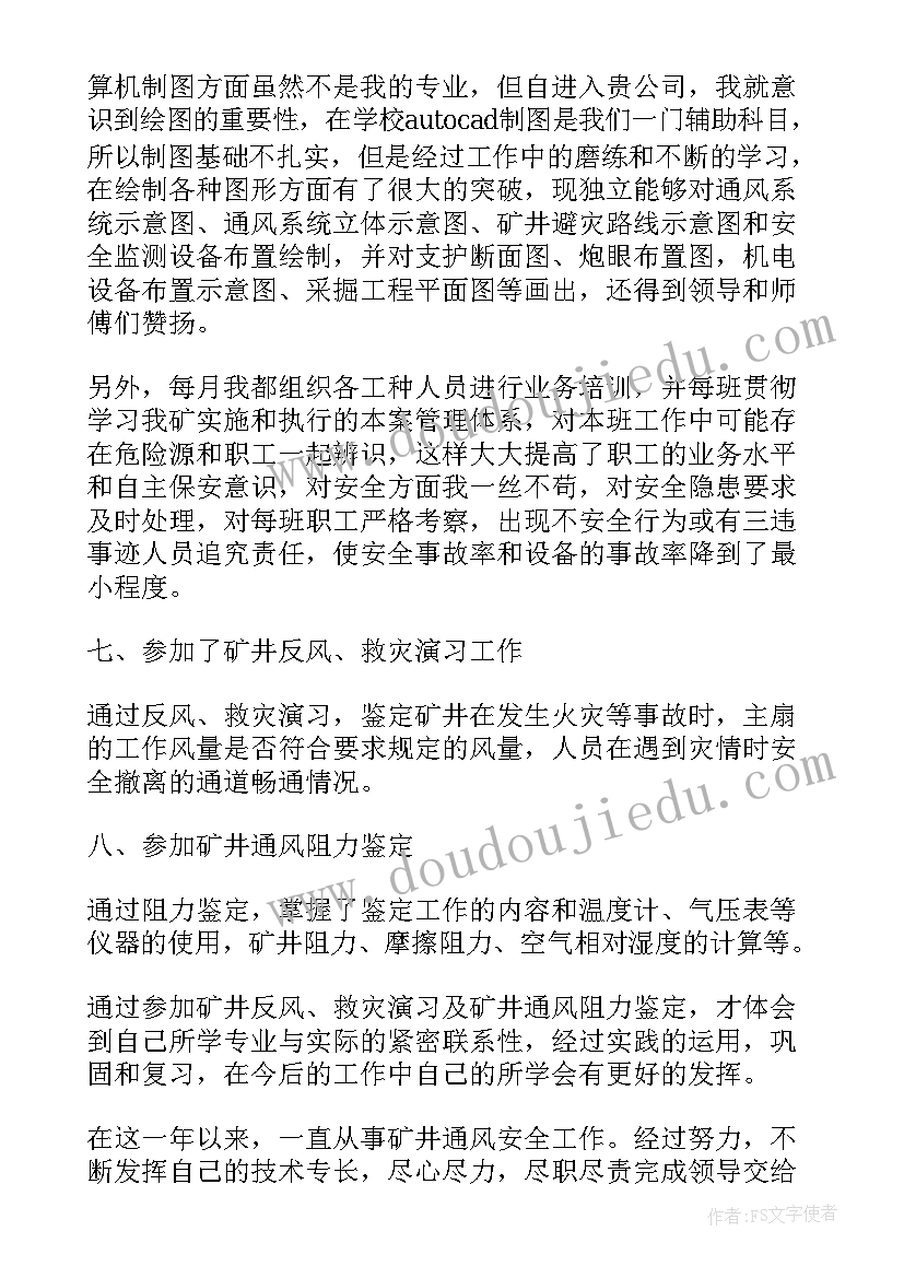 工程技术人员的个人工作述职报告(优秀8篇)