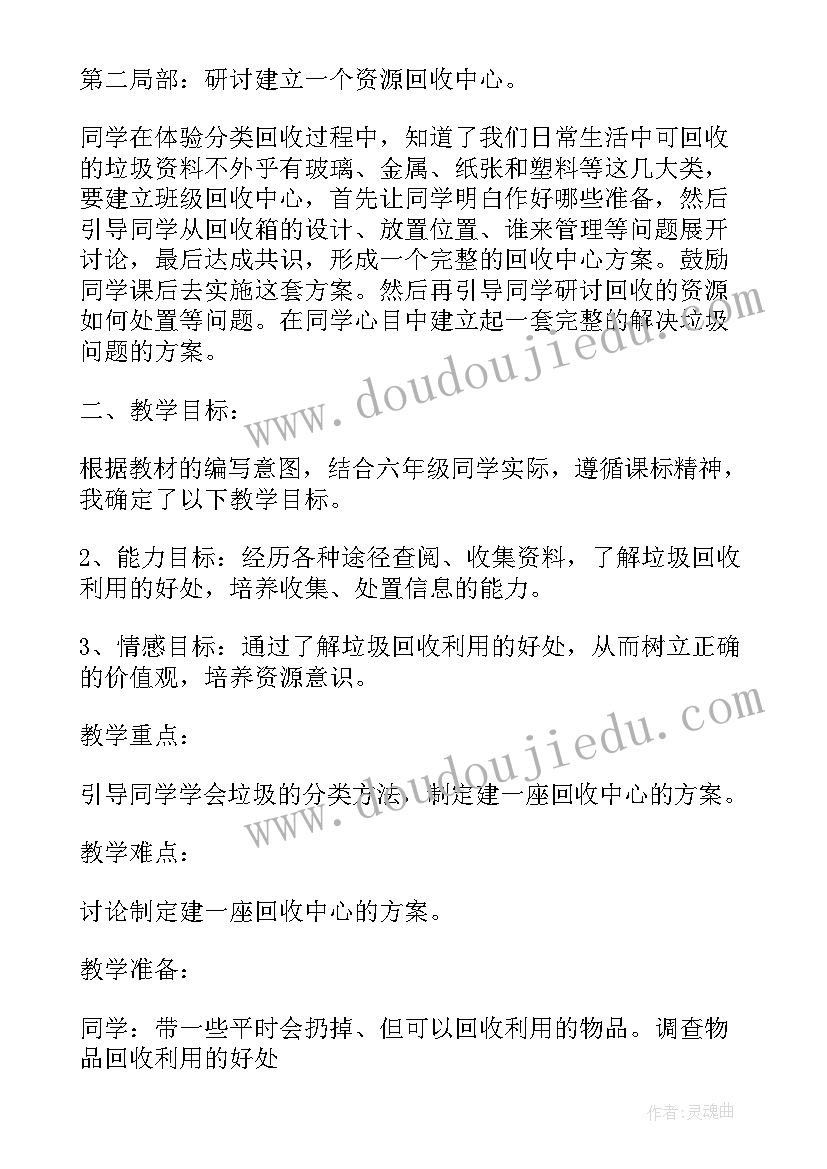 最新垃圾分类回收利用演讲稿(实用8篇)