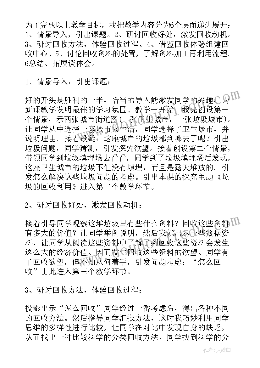 最新垃圾分类回收利用演讲稿(实用8篇)