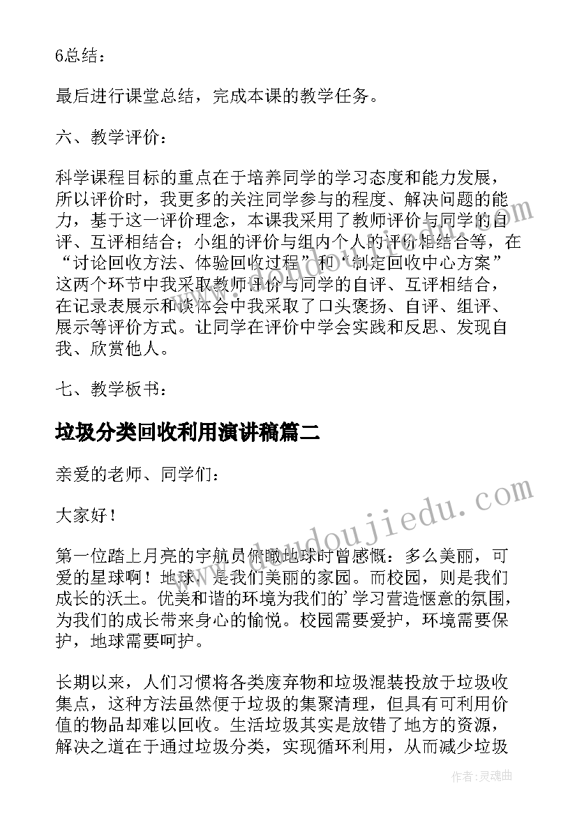 最新垃圾分类回收利用演讲稿(实用8篇)