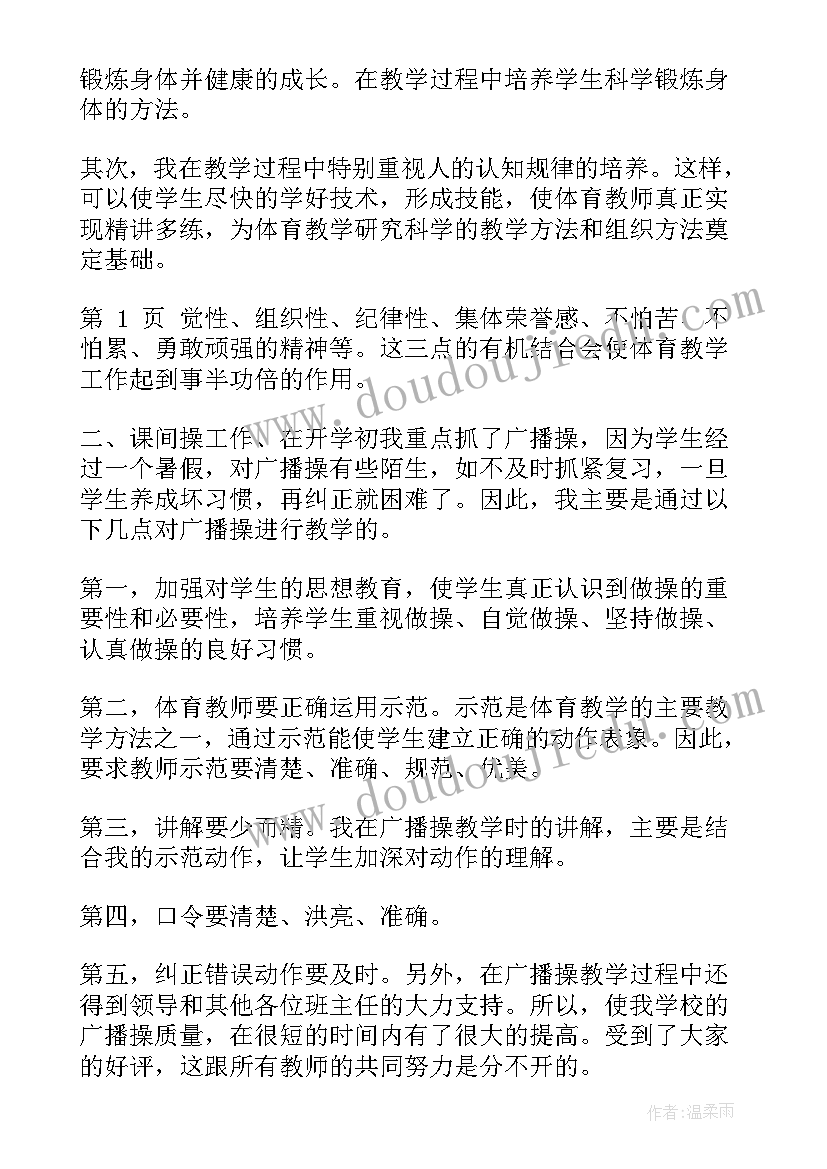 最新八年级第一学期体育教学总结 初中八年级体育教学工作总结(模板8篇)