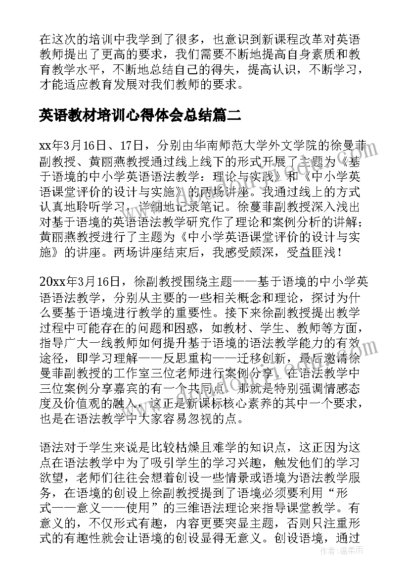 2023年英语教材培训心得体会总结(模板20篇)