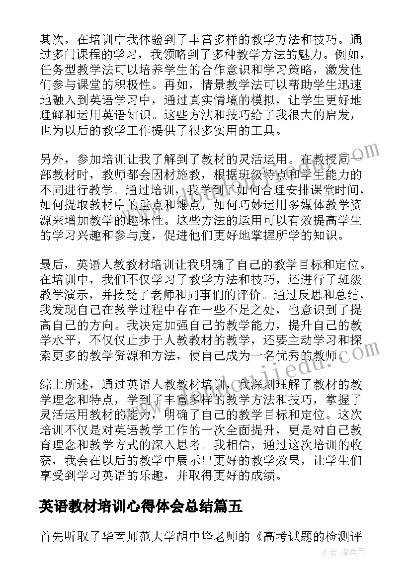 2023年英语教材培训心得体会总结(模板20篇)