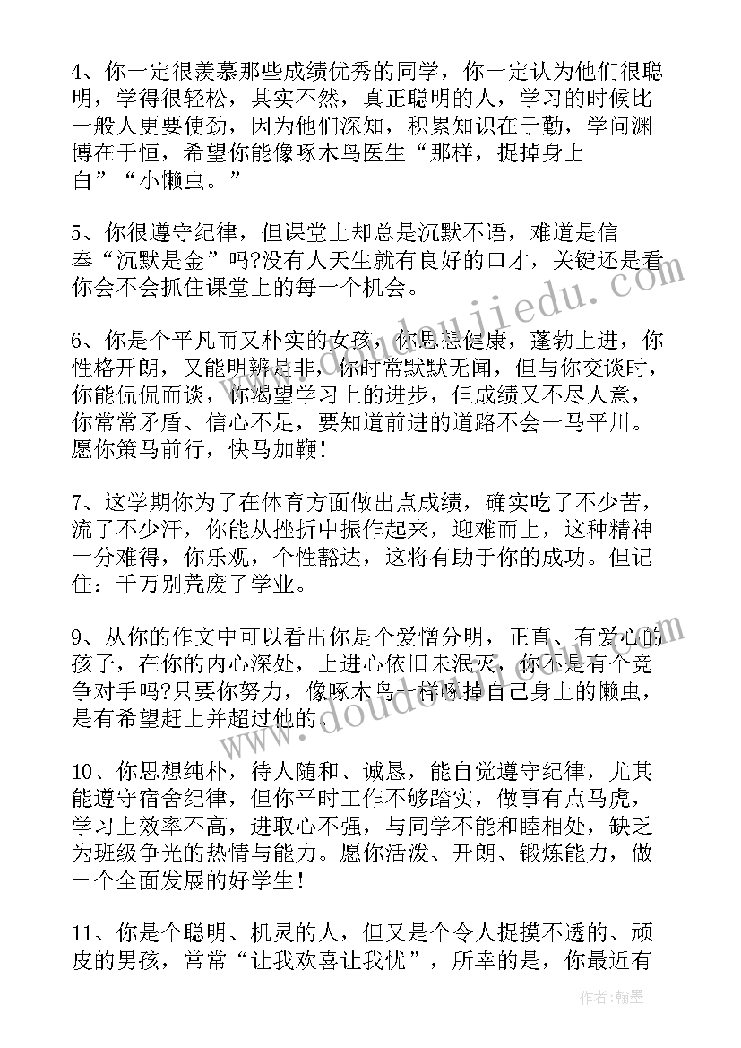 2023年二年级语文学生评语 小学二年级语文学生手册评语(精选11篇)