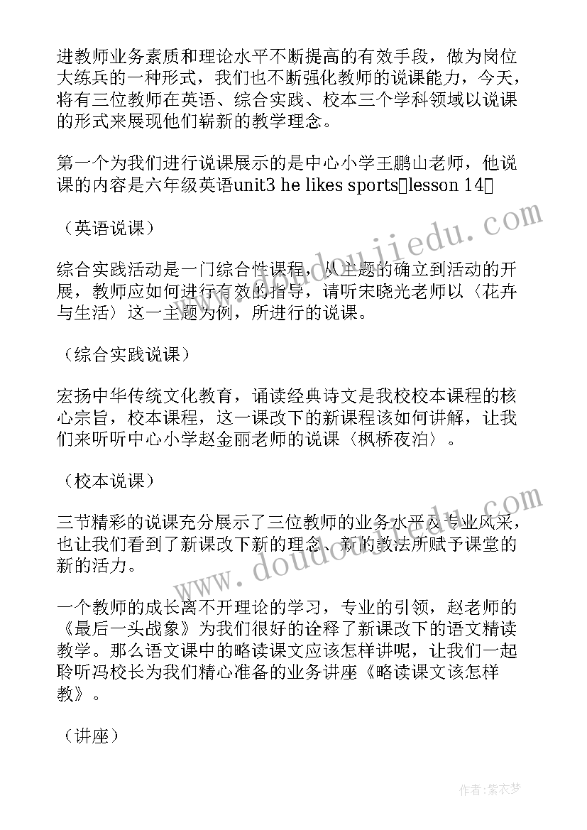 2023年年度工作会主持人讲话稿(大全19篇)