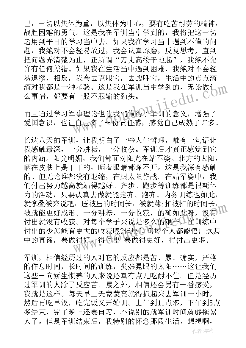 军训心得体会总结(精选20篇)