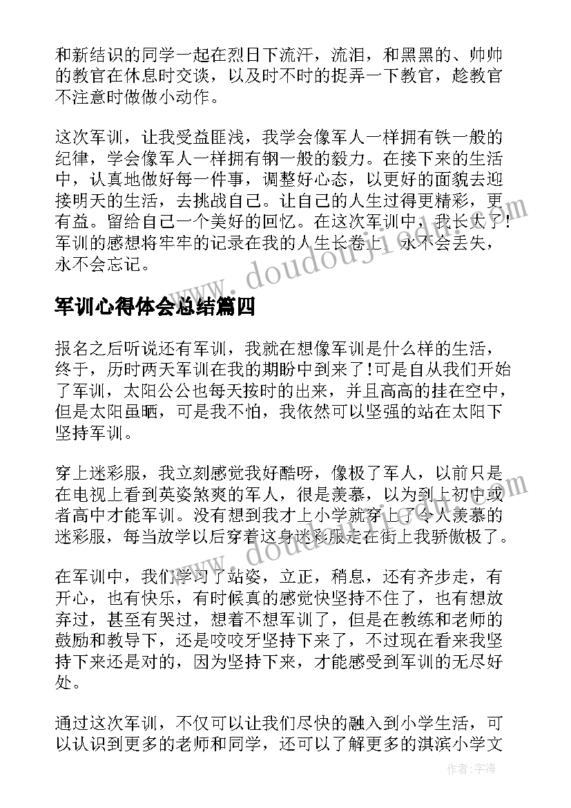 军训心得体会总结(精选20篇)