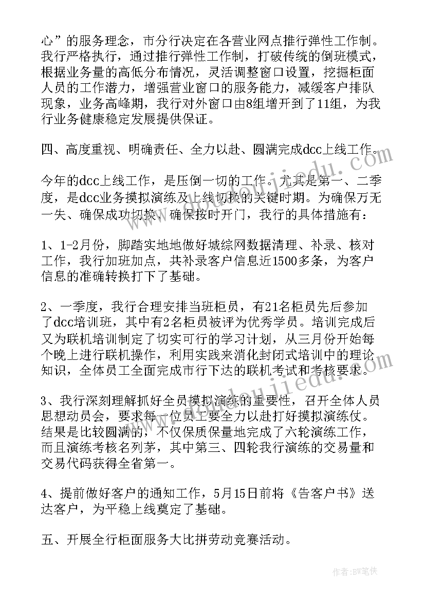 最新银行主管会计个人工作总结 银行主管会计工作总结(大全8篇)