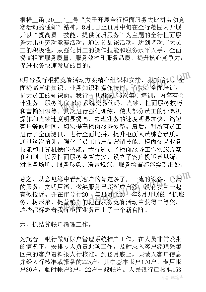 最新银行主管会计个人工作总结 银行主管会计工作总结(大全8篇)