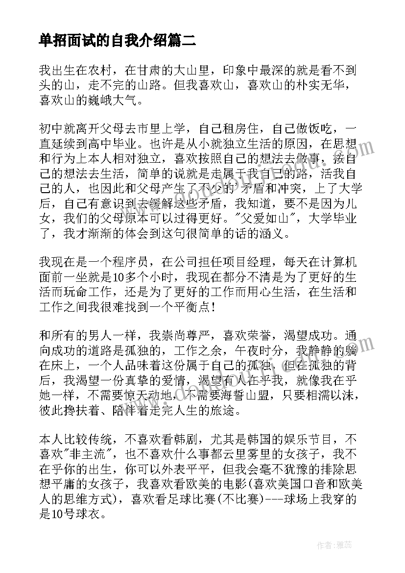 最新单招面试的自我介绍 单招面试自我介绍(模板12篇)