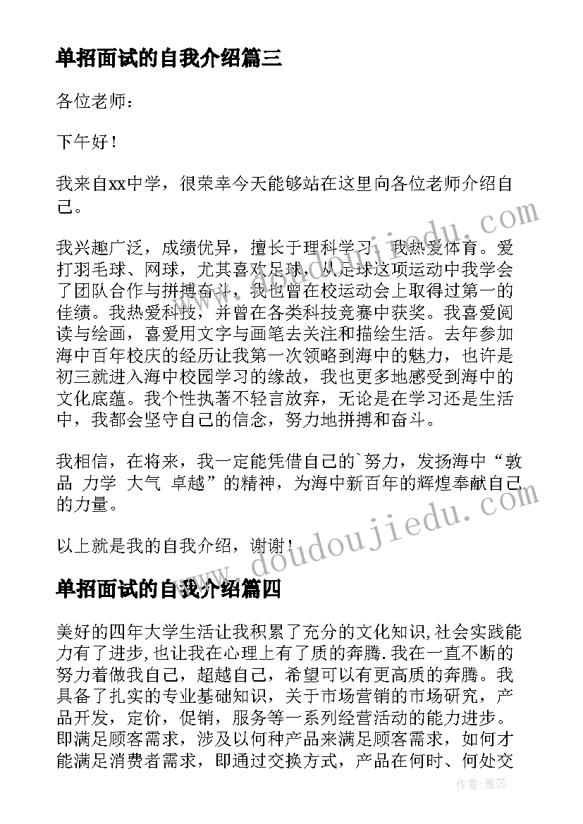 最新单招面试的自我介绍 单招面试自我介绍(模板12篇)