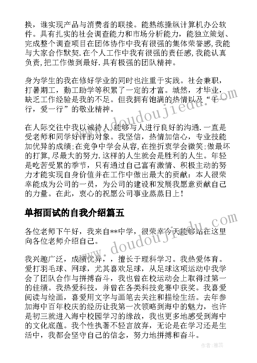 最新单招面试的自我介绍 单招面试自我介绍(模板12篇)