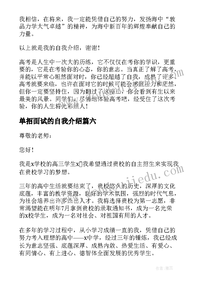 最新单招面试的自我介绍 单招面试自我介绍(模板12篇)