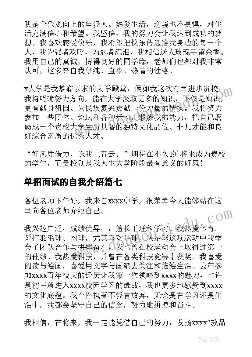 最新单招面试的自我介绍 单招面试自我介绍(模板12篇)