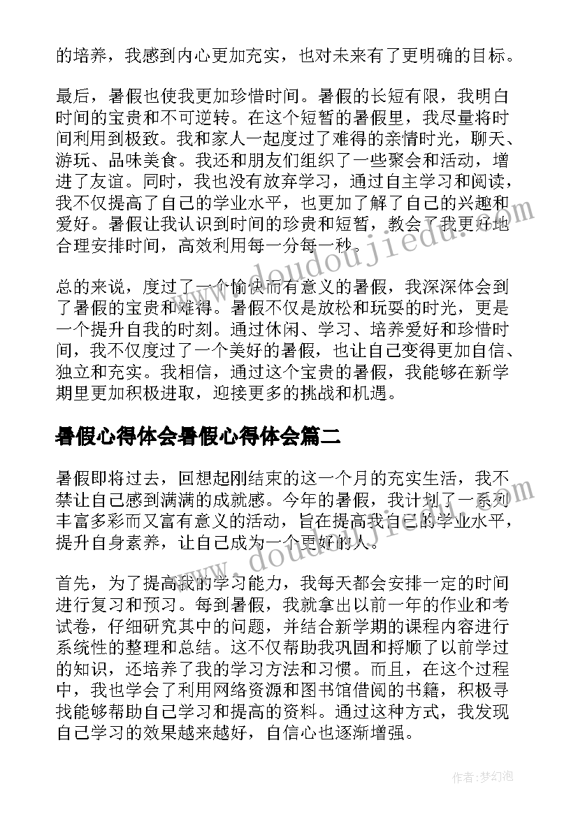 暑假心得体会暑假心得体会(优秀16篇)