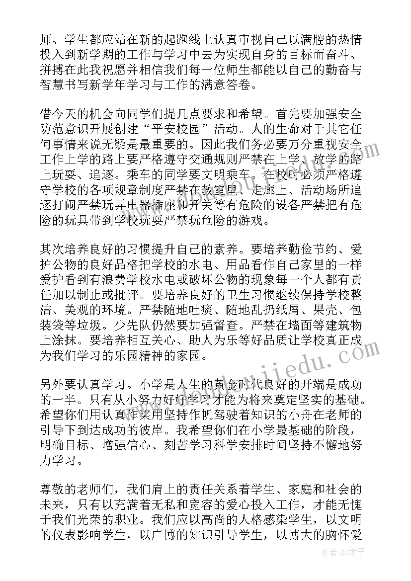 2023年初中开学典礼学生代表发言稿(优秀8篇)