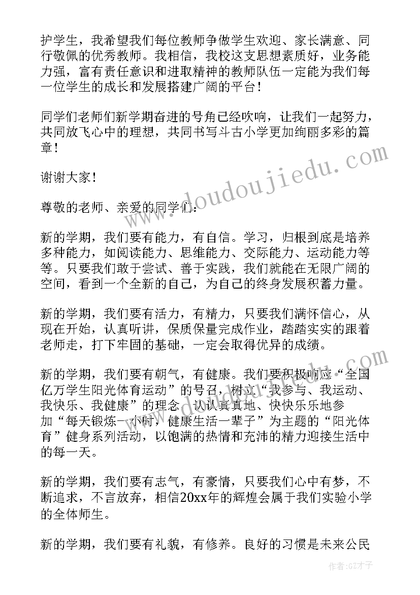 2023年初中开学典礼学生代表发言稿(优秀8篇)