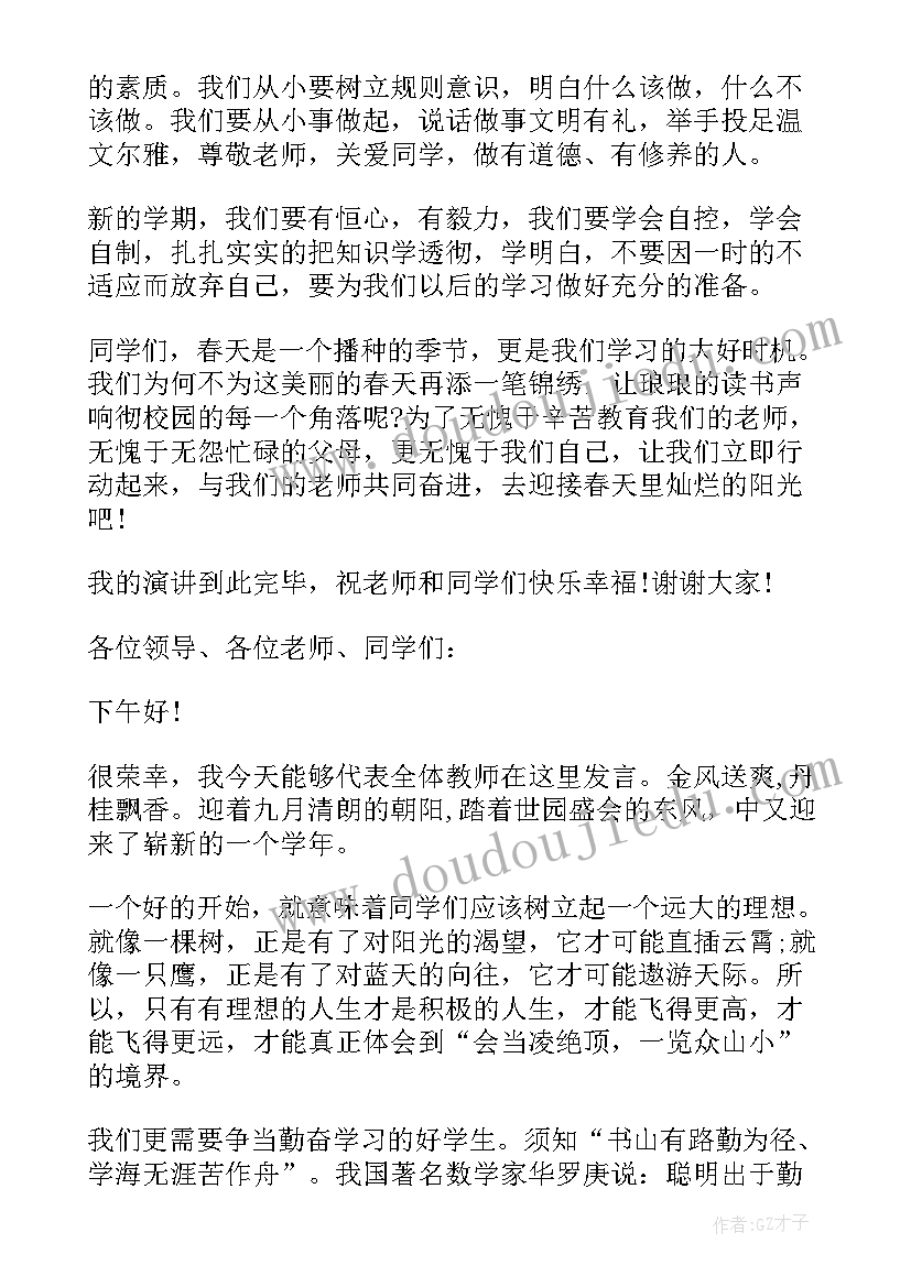 2023年初中开学典礼学生代表发言稿(优秀8篇)