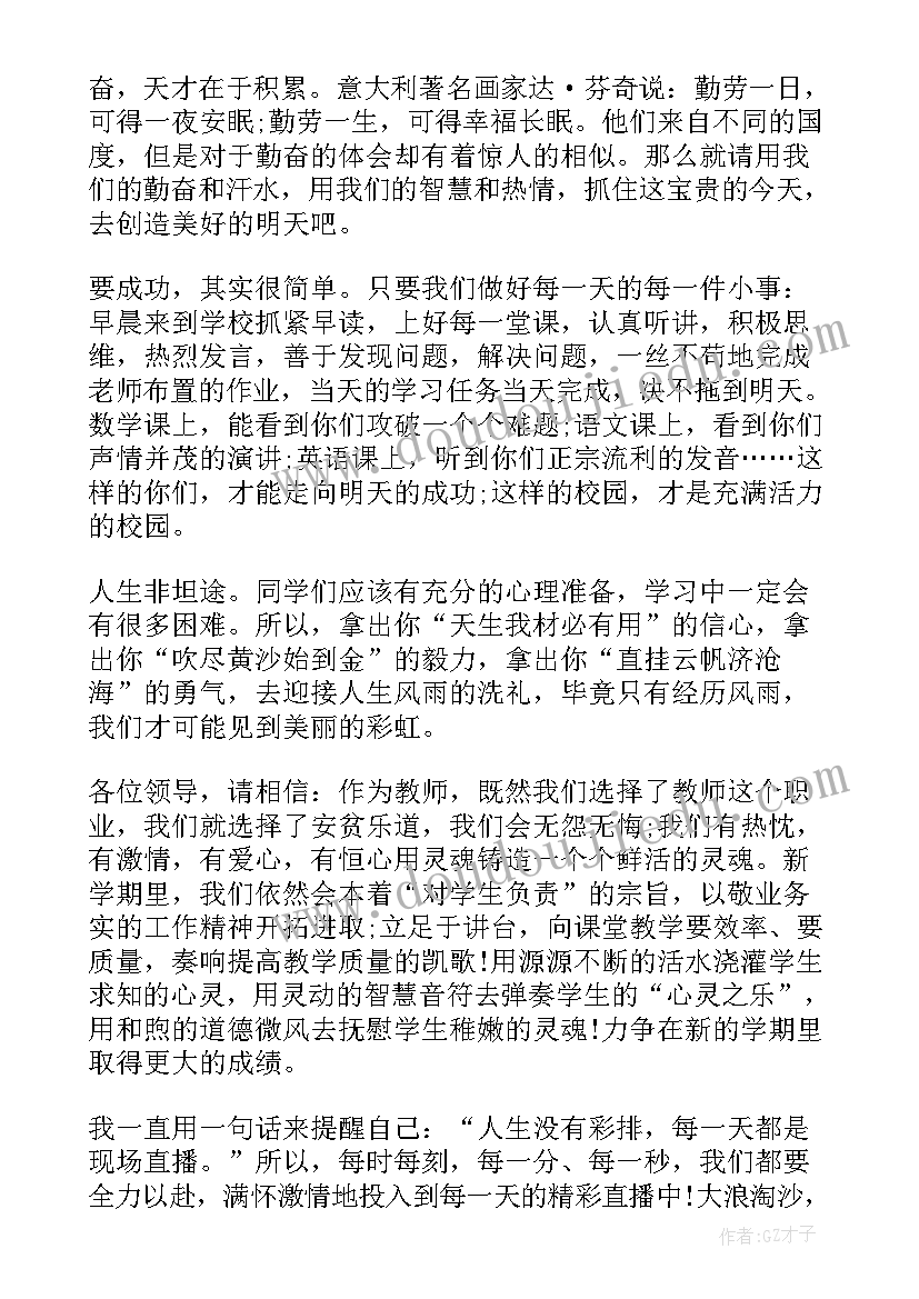 2023年初中开学典礼学生代表发言稿(优秀8篇)