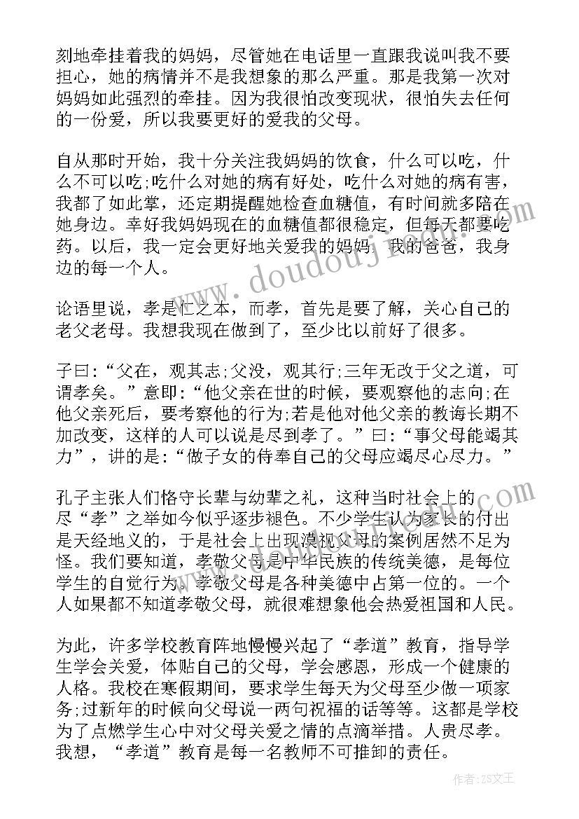 论语读书笔记(精选20篇)