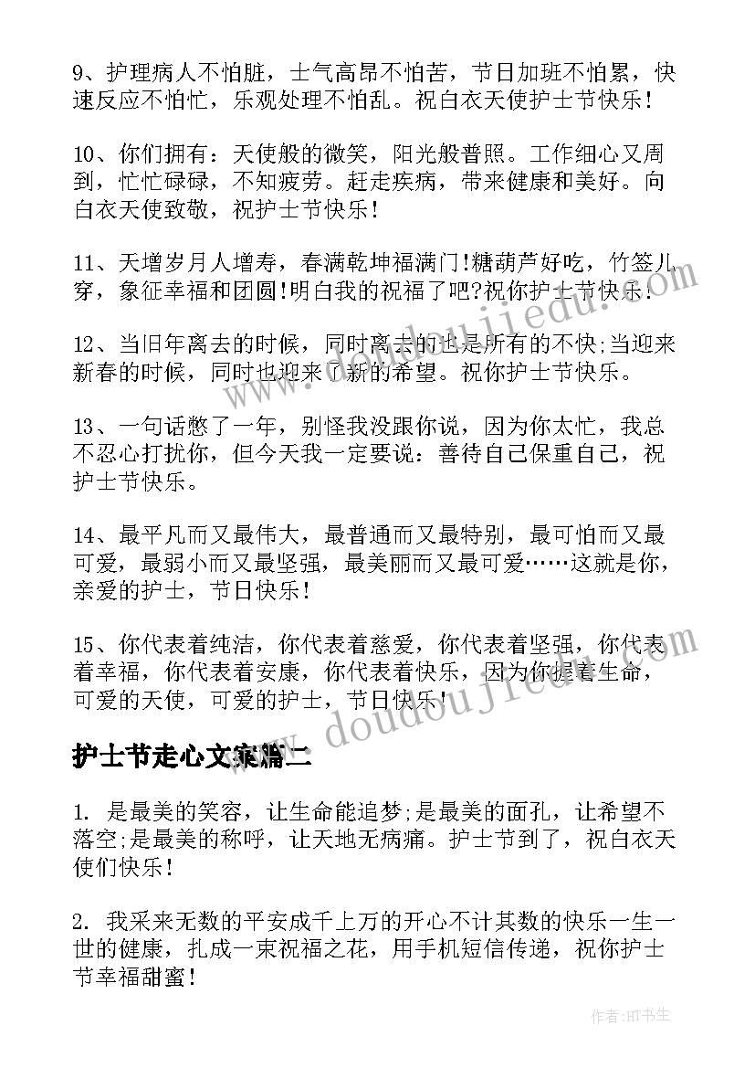 护士节走心文案(大全8篇)