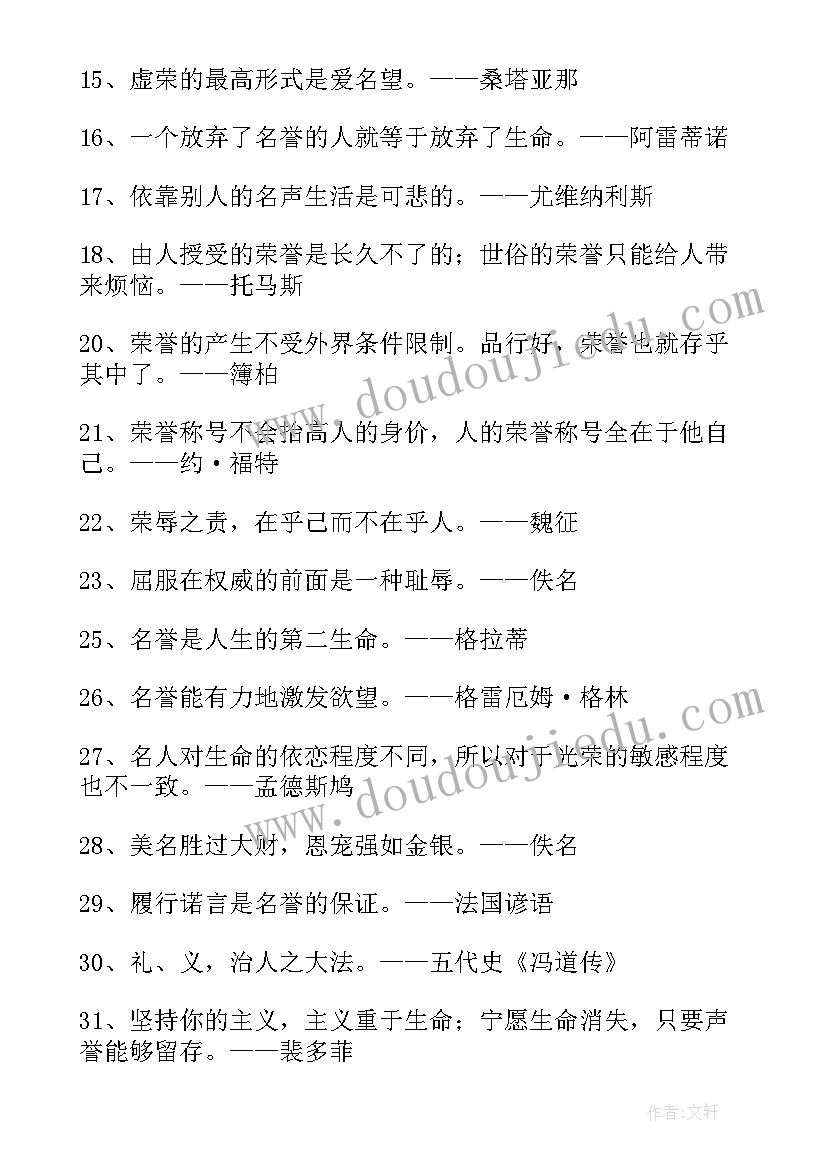 最新经典名言警句摘抄(精选12篇)