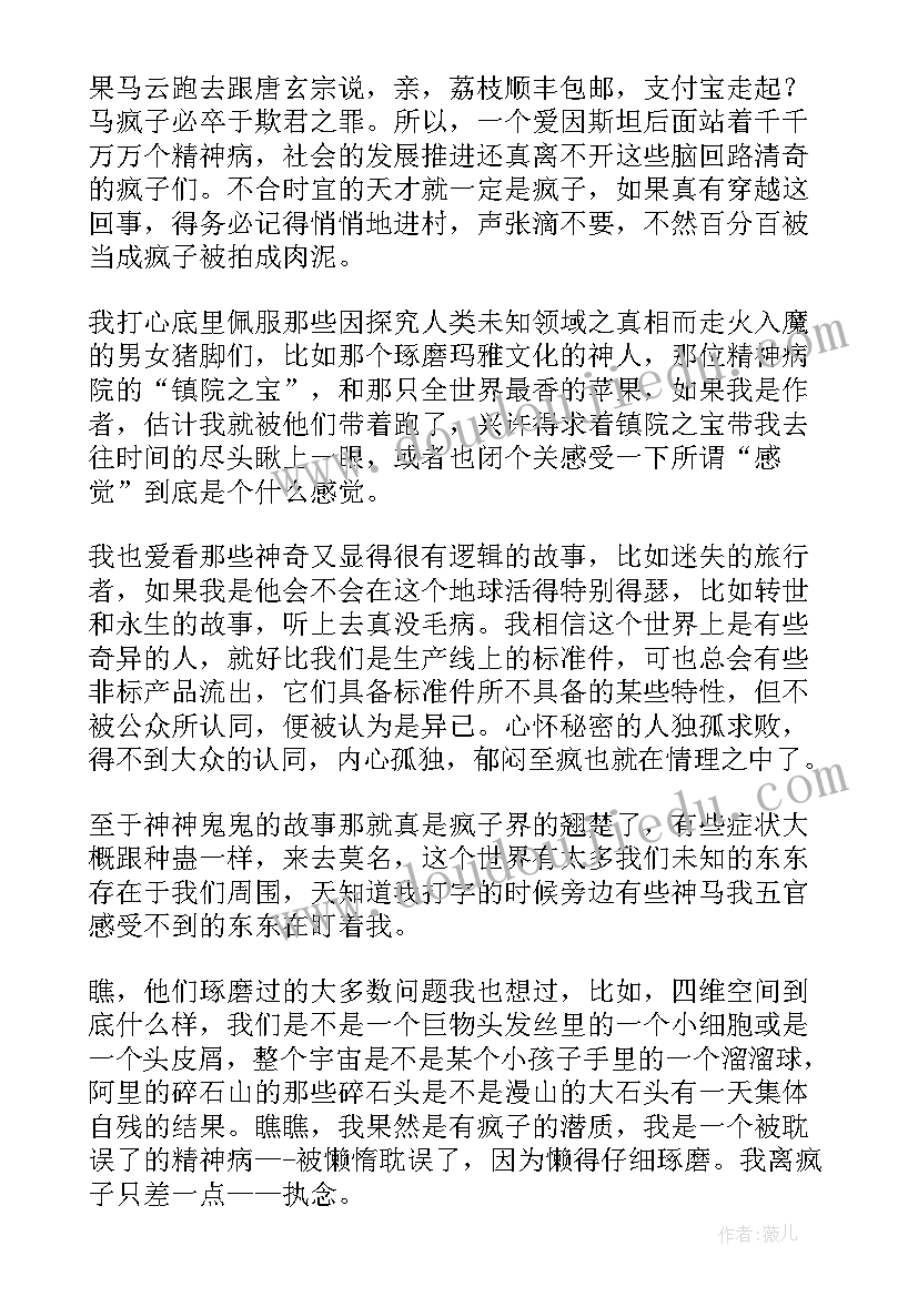 2023年天才在左疯子在右读书笔记摘抄 天才在左·疯子在右读书笔记(模板8篇)