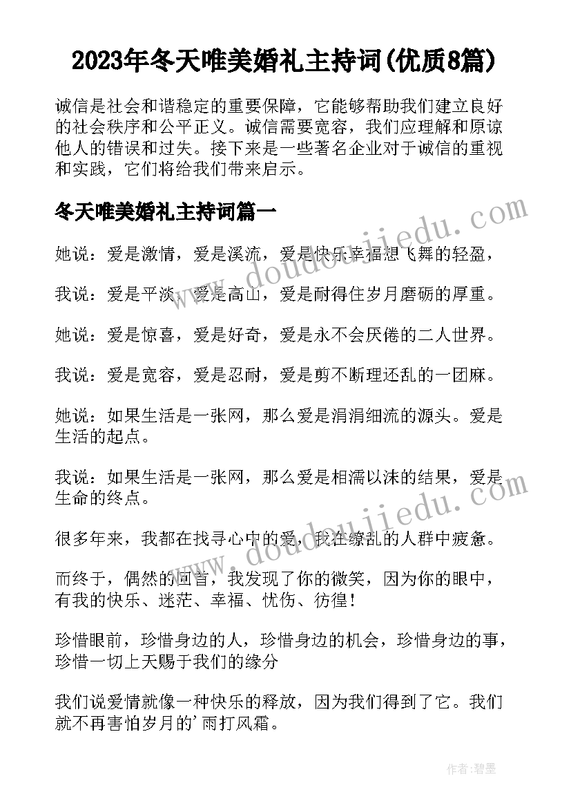 2023年冬天唯美婚礼主持词(优质8篇)