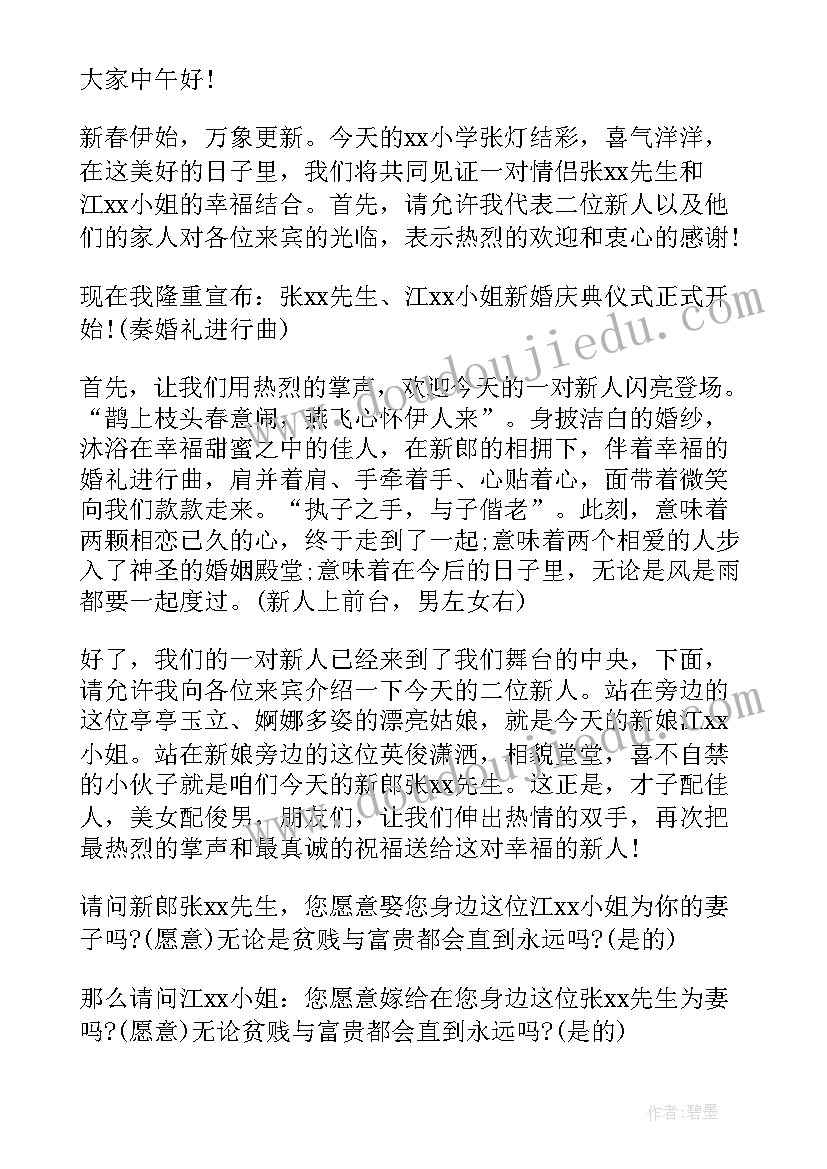 2023年冬天唯美婚礼主持词(优质8篇)