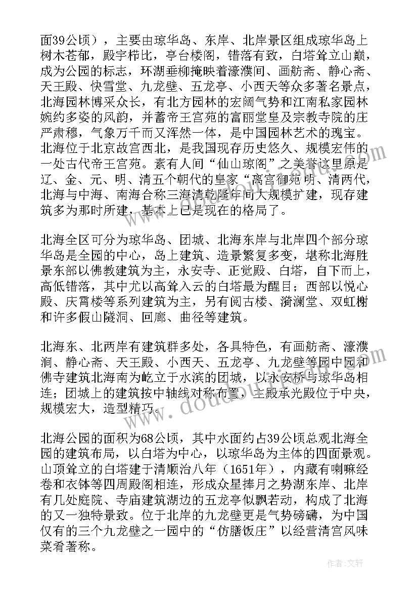 最新广西北海导游词讲解 北海公园导游词(大全8篇)