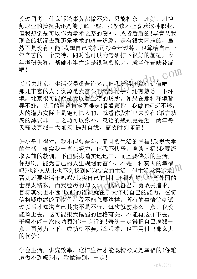 最新研究生心得总结 二战研究生心得体会总结(通用8篇)